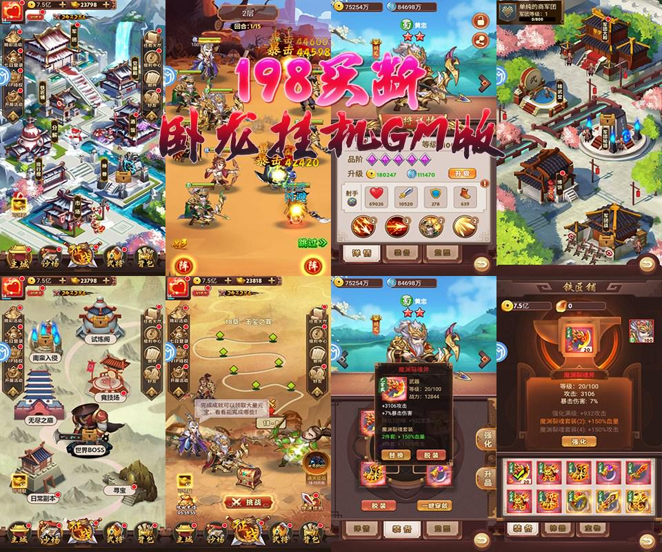 卧龙挂机GM版-魔搜网